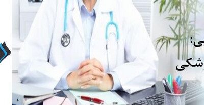 یادگیری زبان عربی اصطلاحات عربی پزشکی