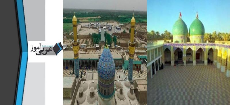 مکان های زیارتی عراق: امام زاده ها