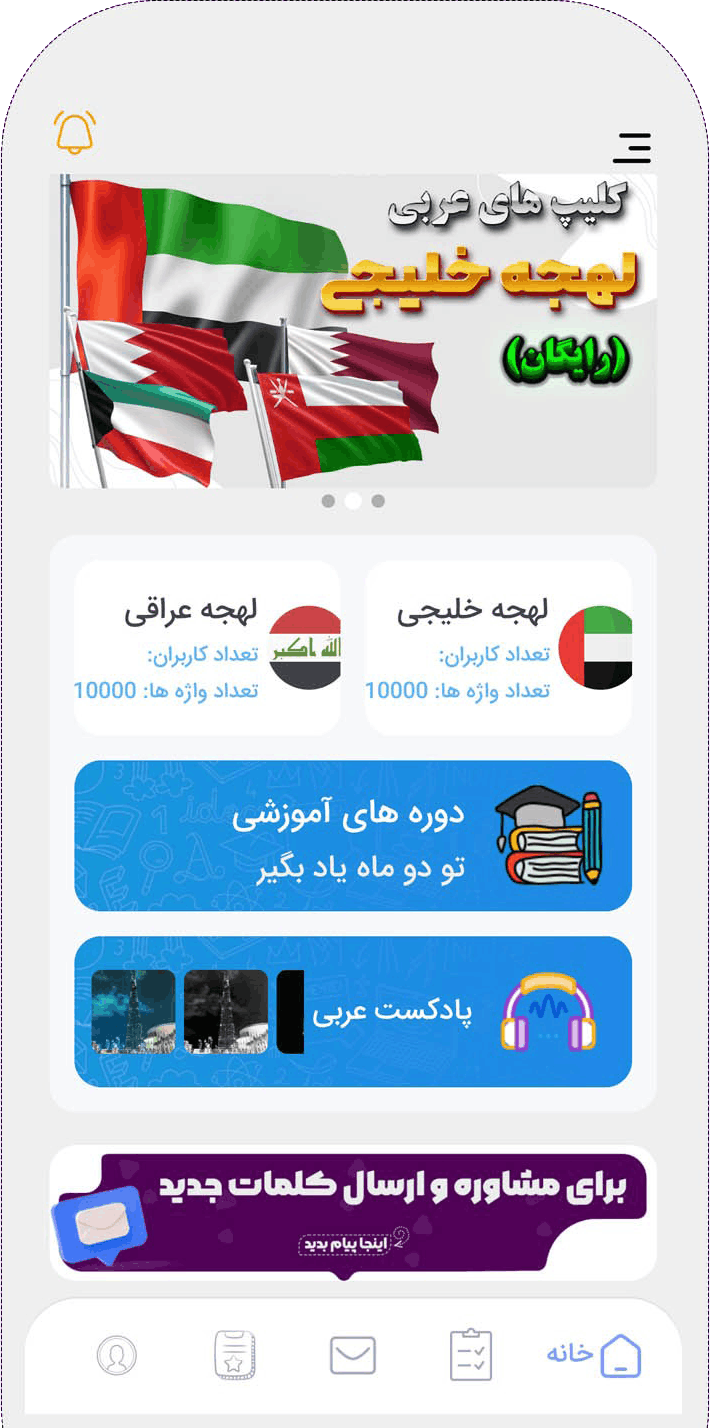 محیط برنامه عربی آموز