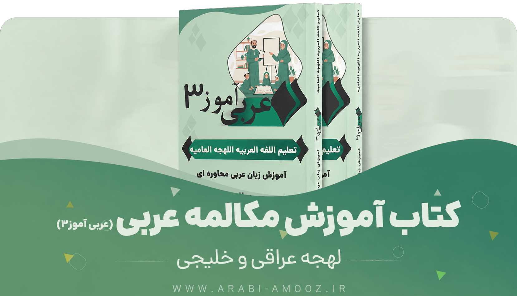 کتاب عربی‌ آموز 3